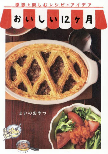 Amazon.co.jp: めくって楽しい おいしい 日めくりごはん まいの