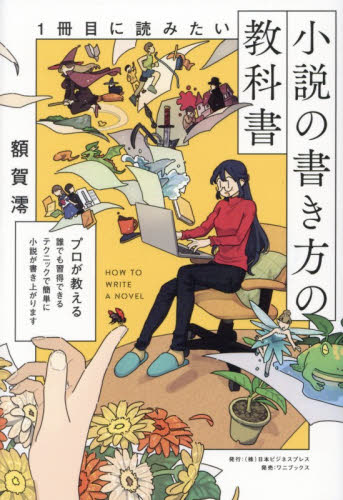光が死んだ夏 2|額賀澪|角川書店|9784040750866|文苑堂オンライン