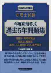 弁理士試験年度別短答式過去5年問題集 2023年度版|TAC弁理士