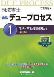 【中古】 司法書士直前チェック必修論点総まとめ ４ 第３版/早稲田経営出版/竹下貴浩 司法書士直前チェック必修論点総まとめ 4|竹下 貴浩 著|早稲田