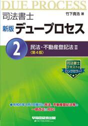 司法書士 直前チェック 必修論点総まとめ 1〜5巻