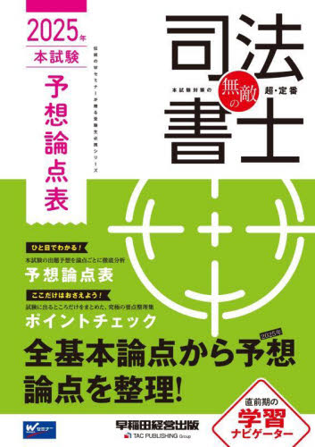 司法試験・予備試験　論文合格答案集　スタンダード100 7科目セット 司法試験・予備試験 論文合格答案集 スタンダード100（1） 憲法
