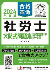 比較認識法で覚える！社労士合格プレミアテキスト 2025年度