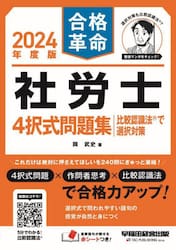 比較認識法で覚える！社労士合格プレミアテキスト 2025年度