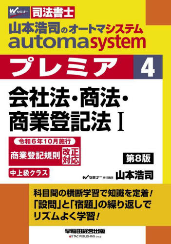 司法書士山本浩司のautoma systemオートマ… 司法書士 山本浩司のautoma system オートマ過去問 (9) 供託法