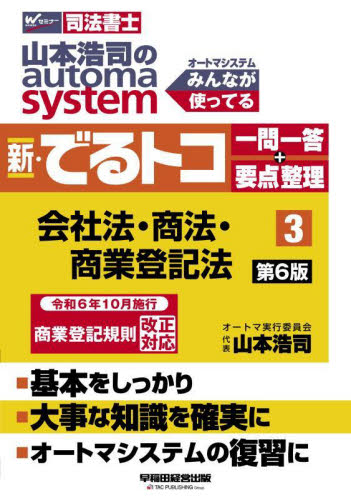 山本浩司のautoma system 司法書士　全12巻 司法書士 山本浩司のautoma system (1) 民法(1) (基本編・総則編