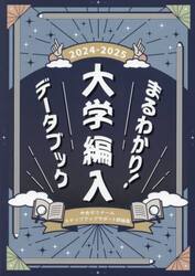 【中古】 大学転部・編入ガイド 第３版/東京図書/中央ゼミナール 中古】 大学転部・編入ガイド 第3版/東京図書/中央ゼミナール