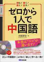 シンプル中国語フレーズ1500 何でも中国語で言ってみる