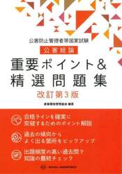 図解公害防止管理者国家試験合格基礎講座 水質編|産業環境管理協会|産業環境管理協会|9784862401052|文苑堂オンライン