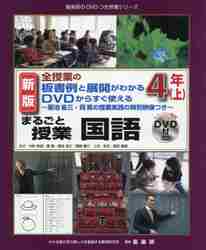 小学校国語教科書にそって使えるアクティブ・ラーニング〈主体的・対話