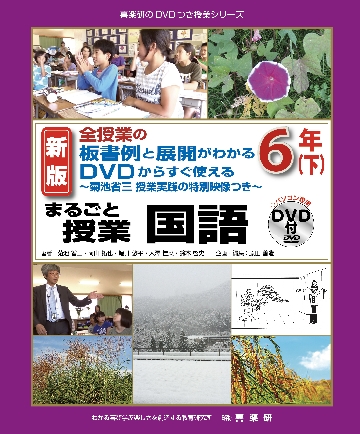 小学校算数教科書にそって使えるアクティブ・ラーニング〈主体的・対話