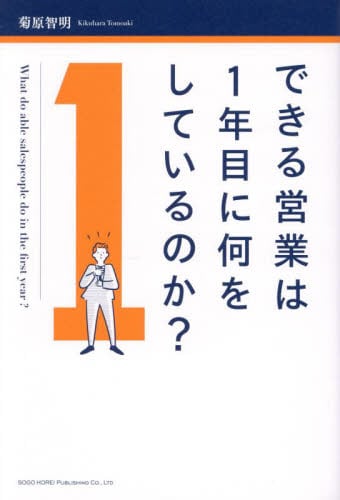 売れる 営業 マン の クリアランス ノート メモ 手帳 術