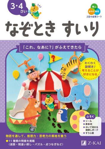 Z会2024年用共通テスト実戦模試英R、L、数Ⅰ・A、Ⅱ・B、国、物、化、地理B 2024年用 共通テスト実戦模試 物理|Z会編集部|Z会
