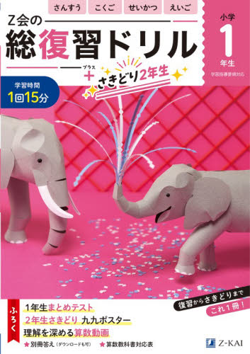 2024年用 共通テスト実戦模試 物理|Z会編集部|Z会|9784865315578