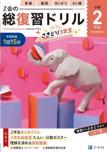 2024年用 共通テスト実戦模試 物理|Z会編集部|Z会|9784865315578