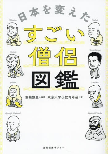 日本仏教の医療史 | 新村 拓 |本 | 通販 | Amazon