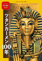 超絵解本 古代エジプトの謎|河江肖剰|ニュートンプレス|9784315530155