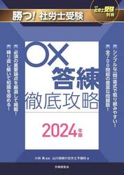 楽天ブックス: 月刊社労士受験別冊 勝つ！社労士受験 労基安衛