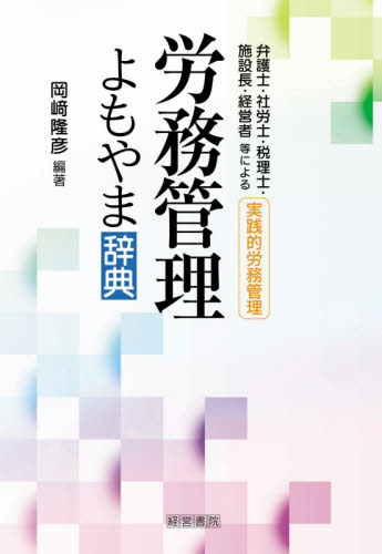 改訂14版 就業規則総覧 改訂14版 就業規則総覧