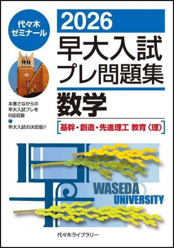東大入試プレ問題集理科〈物理・化学・生物〉 2025|代々木