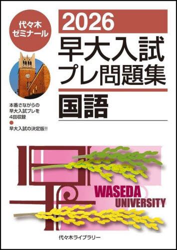 東大入試プレ問題集理科〈物理・化学・生物〉 2025|代々木