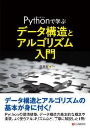 Python×Pyxelで楽しく学ぶゲームプログラミング 基本から