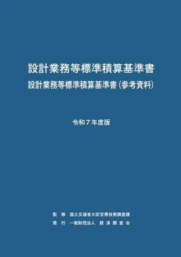 国土交通省土木工事積算基準 令和2年度版|国土交通省大臣官房技