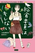 ジュニア版 青空小学校いろいろ委員会 9|小松原宏子|ほるぷ出版