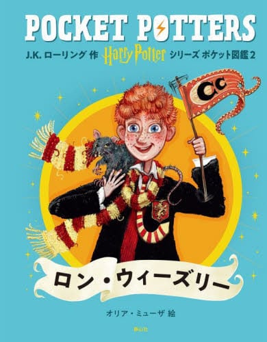 【ミナリマサイン本】ファンタスティックビーストと黒い魔法使いの誕生　シナリオ本 ファンタスティック・ビーストと黒い魔法使いの誕生 (J.K.