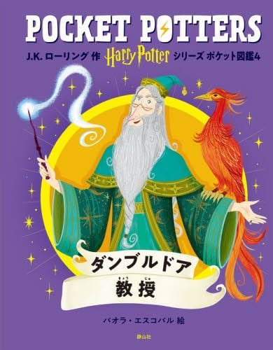 美品】ハリーポッター 書籍 図鑑 パンフレット まとめ売り ハリ