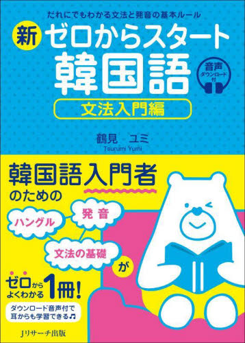 韓国語単語スピードマスター中級2000 速読・速聴|鶴見 ユミ
