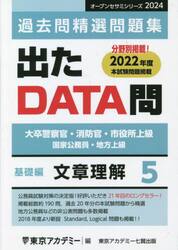 過去問精選問題集大卒警察官・消防官・市役所上級 国家公務員・地方