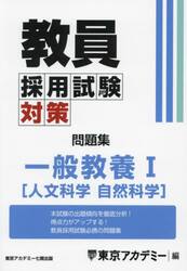 教員採用試験対策問題集 〔2025−2〕|東京アカデミー|七賢出版