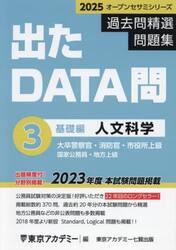 過去問精選問題集大卒警察官・消防官・市役所上級 国家公務員・地方