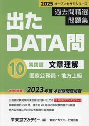 過去問精選問題集大卒警察官・消防官・市役所上級 国家公務員・地方