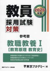 過去問精選問題集大卒警察官・消防官・市役所上級 国家公務員・地方上級  ２０２５−３|東京アカデミー|七賢出版|9784864556378|文苑堂オンライン