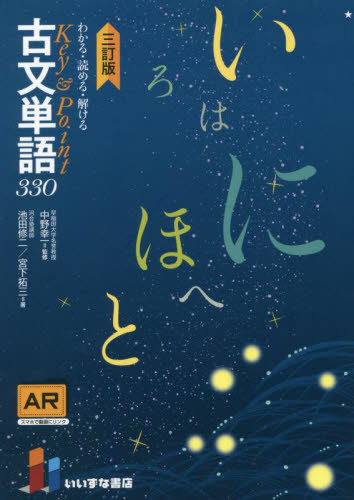 みるみる覚える古文単語300＋敬語 改訂|中野 幸一 監修|いいずな