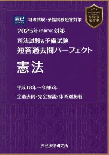 書籍]/肢別本 すんません 司法試験&予備試験 2024年対策7/辰已