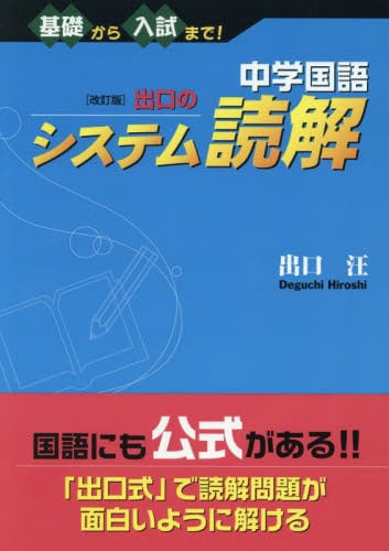 出口式中学国語新レベル別問題集 高校受験 0&1&2 出口式 中学国語 新レベル別問題集2 標準編 | 本の総合カタログ