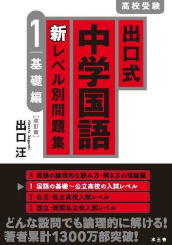 改訂版 はじめての論理国語 6冊 出口式 はじめての論理国語 小6レベル : 学参ドットコム - 通販