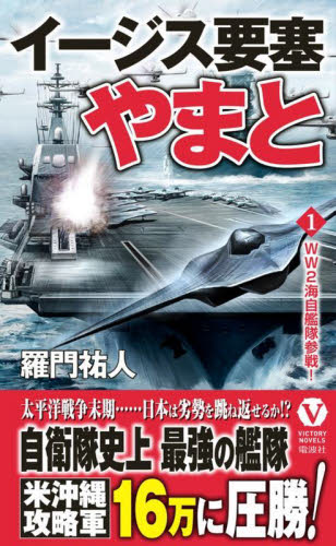 【希少】軍艦浅間出征記念　本 Amazon.co.jp: 超極級戦艦「八島」【1】強襲！ 米本土砲撃