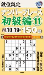 段位認定ナンバープレース超上級編150題 23|たきせあきひこ