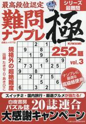 段位認定ナンバープレース超上級編150題 19|たきせ あき