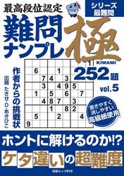 段位認定ナンバープレース超上級編150題 19|たきせ あきひこ|白夜