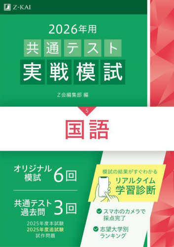 2026年　共通テスト対策問題集6冊セット(日本史、政経) Z会、河合塾、駿台 2026 共通テスト総合問題集 公共，政治・経済 | 塾まるごとネット
