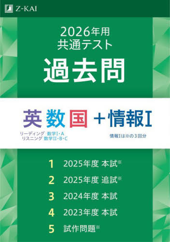 ❗️12日まで特別割引【086】社会　歴史マスター①～⑪　テスト対策・受験対策に！ 共通テスト過去問英数国＋情報1 2026年用|Z会