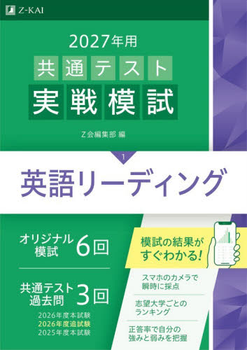 共通テスト実戦模試 国語 2026年用|Z会編集部|Z会|9784865316575