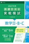 共通テスト実戦模試 国語 2026年用|Z会編集部|Z会|9784865316575