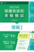 共通テスト実戦模試 国語 2026年用|Z会編集部|Z会|9784865316575