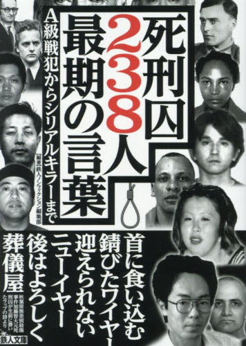 【最終値下げ】【岩波文庫】 フリードリヒ・シラー 作品 まとめ【激レア】 死刑囚238人最期の言葉 A級戦犯からシリアルキラーまで|鉄人ノン